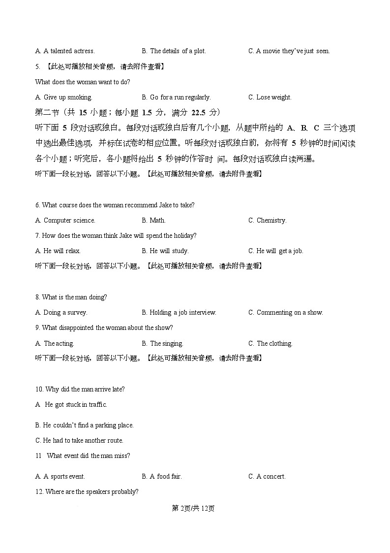 2026届湖北省八校联考高三上学期二模英语试题（原卷版）第2页