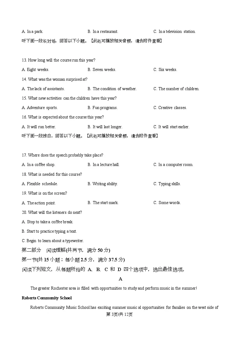 2026届湖北省八校联考高三上学期二模英语试题（原卷版）第3页