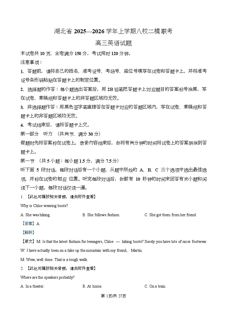 2026届湖北省八校联考高三上学期二模英语试题 Word版含解析第1页