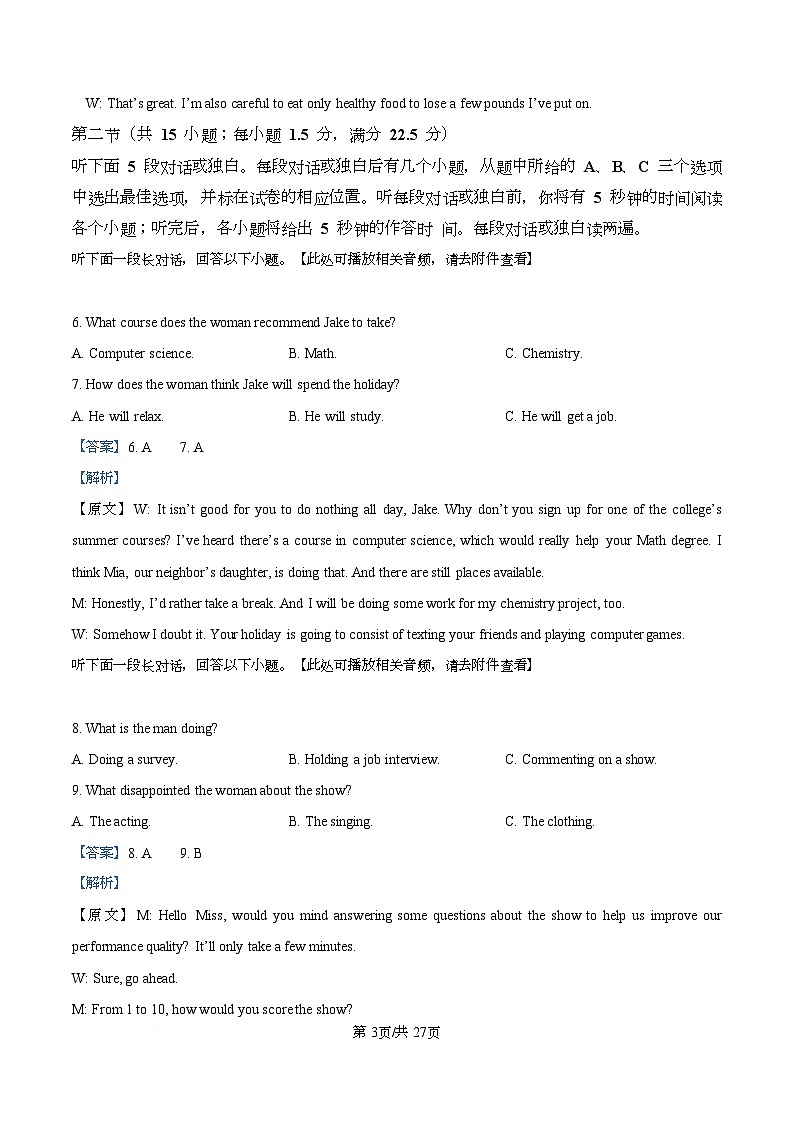 2026届湖北省八校联考高三上学期二模英语试题 Word版含解析第3页