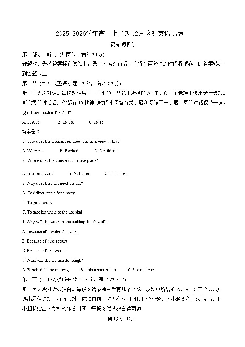 湖北省江夏一中、汉阳一中、洪山高中2025-2026学年高二上学期12月检测英语试题第1页