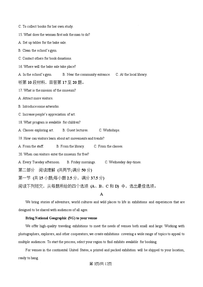 湖北省江夏一中、汉阳一中、洪山高中2025-2026学年高二上学期12月检测英语试题第3页