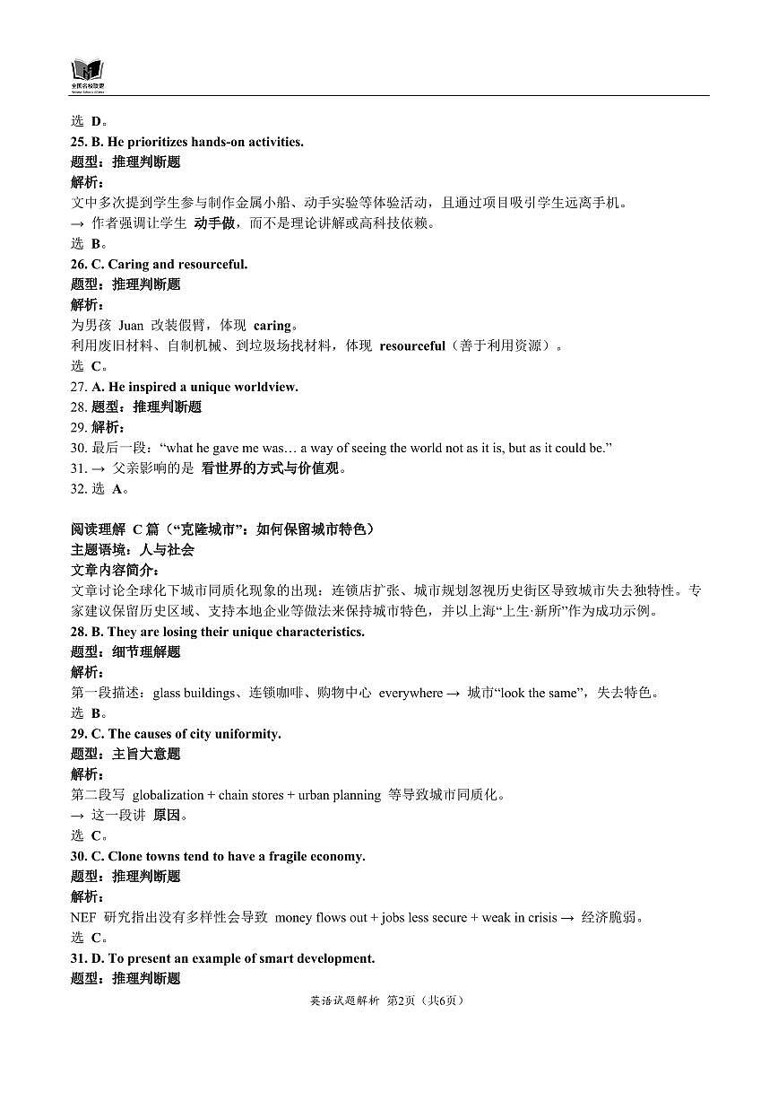 英语解析-福建省全国名校联盟2026届高三上学期中考试第2页