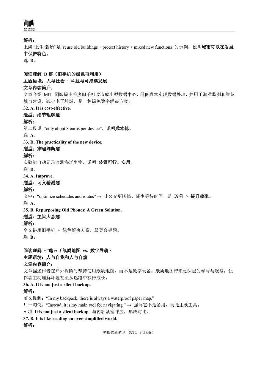 英语解析-福建省全国名校联盟2026届高三上学期中考试第3页