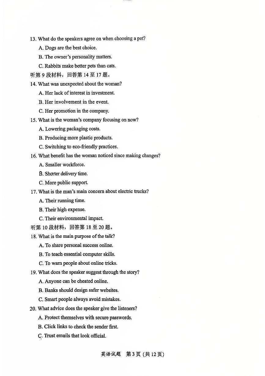 英语试卷-福建省全国名校联盟2026届高三上学期中考试第3页