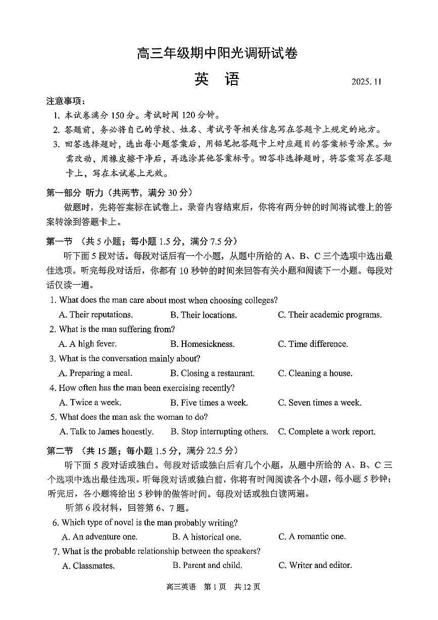 江苏省苏州市2025-2026学年高三上学期期中阳光调研英语试题（含答案）第1页