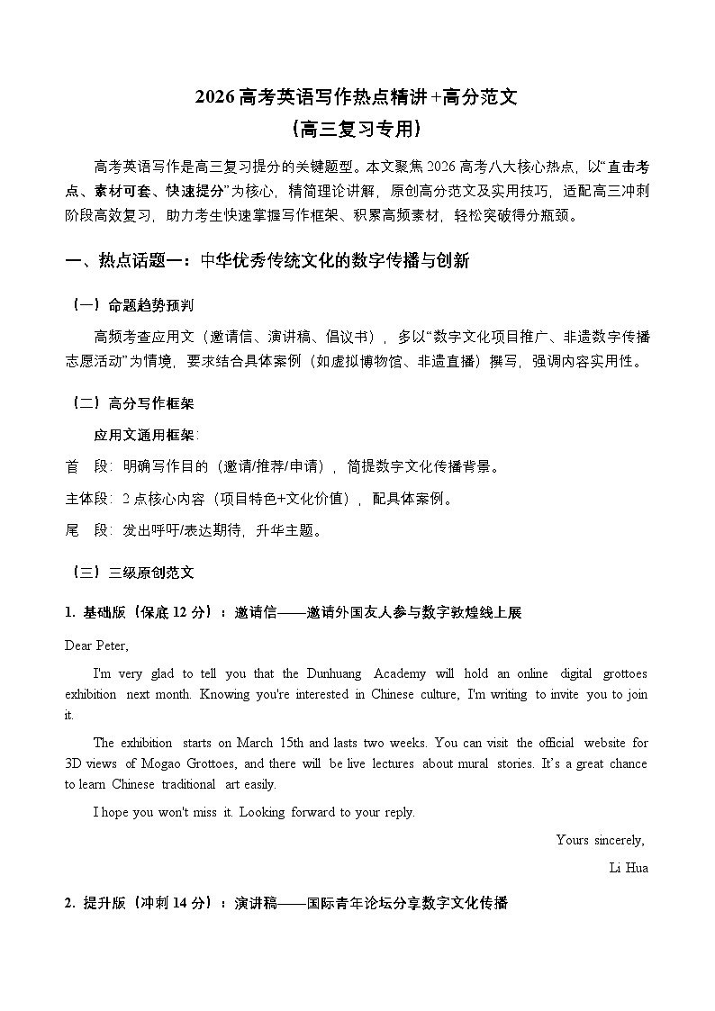 01 写作热点精讲 高分范文 讲练-2026年高考英语一轮复习（全国通用）第1页