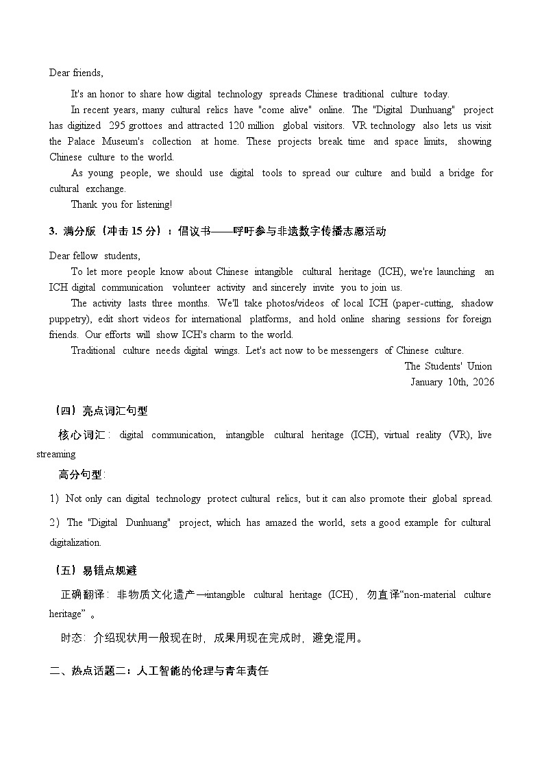 01 写作热点精讲 高分范文 讲练-2026年高考英语一轮复习（全国通用）第2页