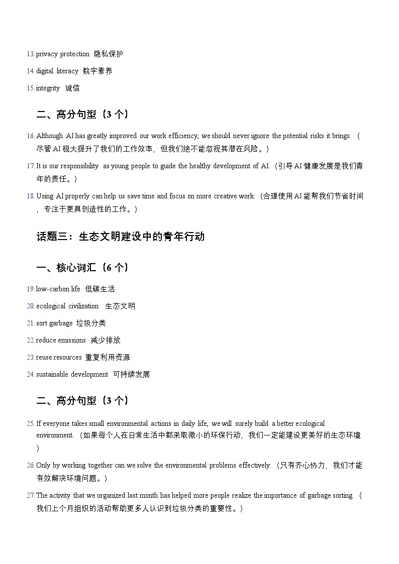 02 写作热点话题核心词汇 高分句型背诵 讲练-2026年高考英语一轮复习（全国通用）第2页