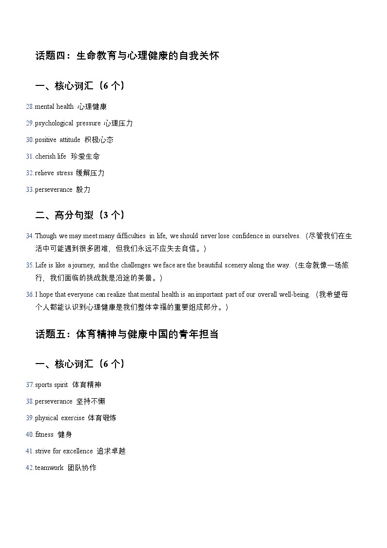 02 写作热点话题核心词汇 高分句型背诵 讲练-2026年高考英语一轮复习（全国通用）第3页