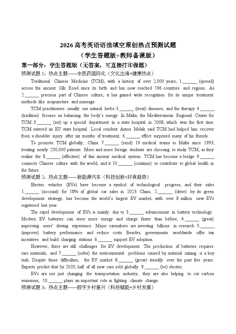 03 语法填空原创热点预测试题 讲练-2026年高考英语一轮复习（全国通用）第1页