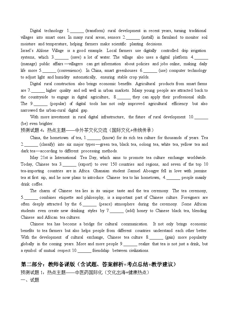 03 语法填空原创热点预测试题 讲练-2026年高考英语一轮复习（全国通用）第2页