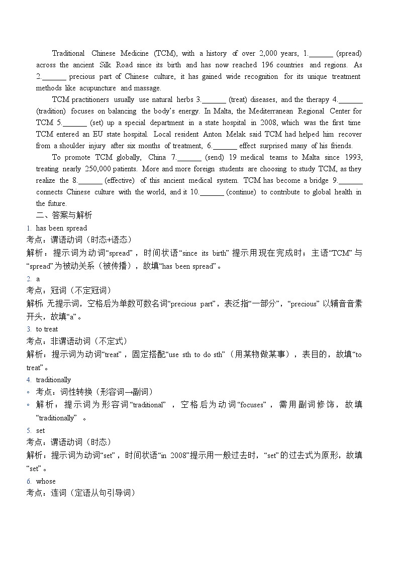 03 语法填空原创热点预测试题 讲练-2026年高考英语一轮复习（全国通用）第3页