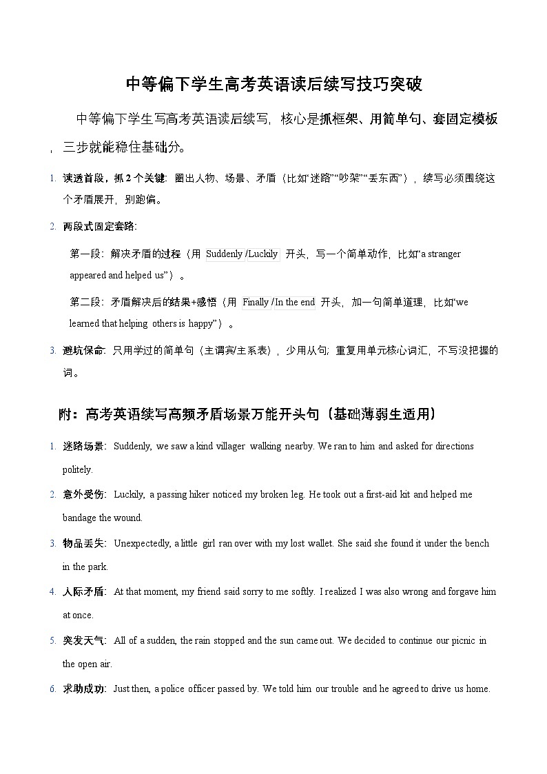 06 中等偏下学生高考英语读后续写技巧突破 讲练-2026年高考英语一轮复习（全国通用）第1页