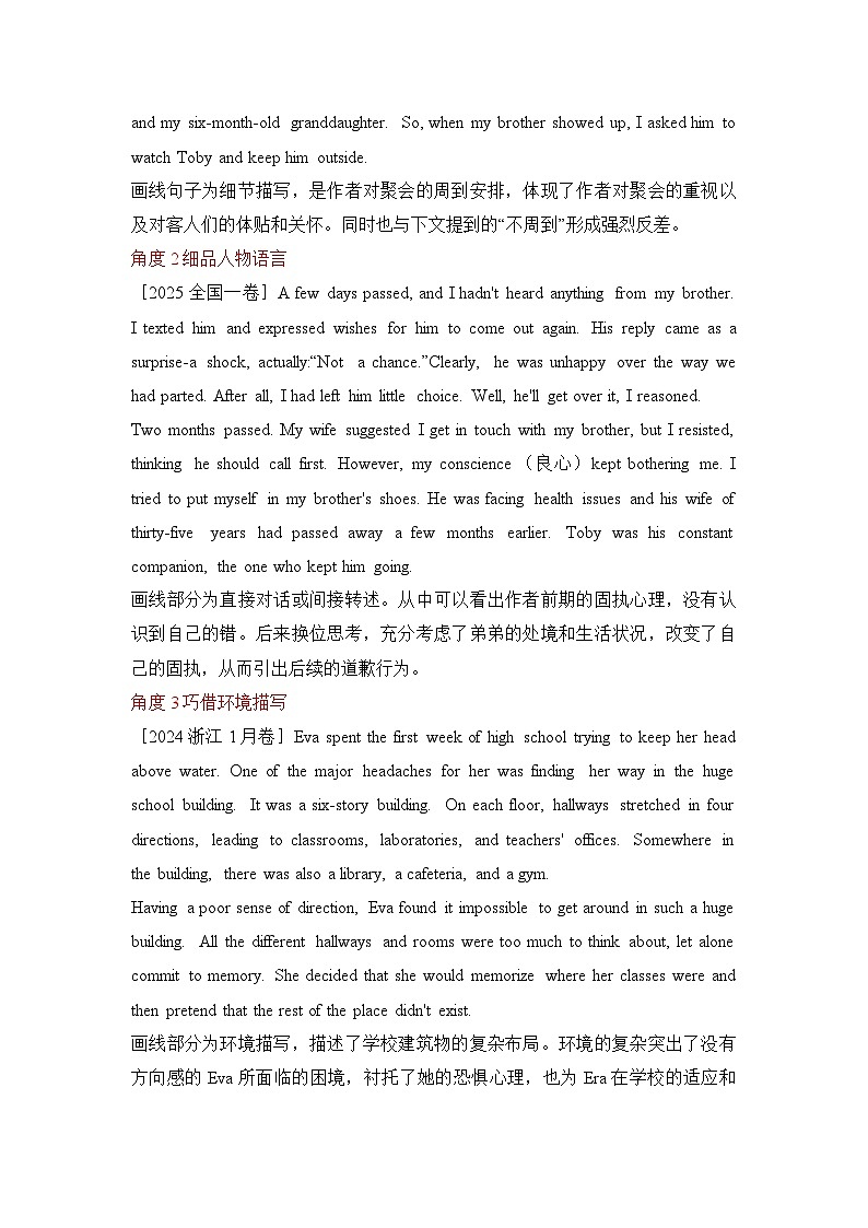 读后续写高分技法攻略 审题构思四大技法 讲义-2026届高考英语一轮复习专项（全国通用）第2页