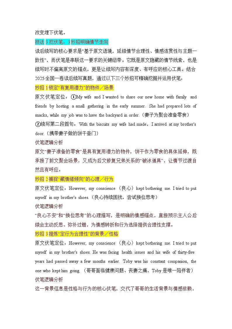 读后续写高分技法攻略 审题构思四大技法 讲义-2026届高考英语一轮复习专项（全国通用）第3页