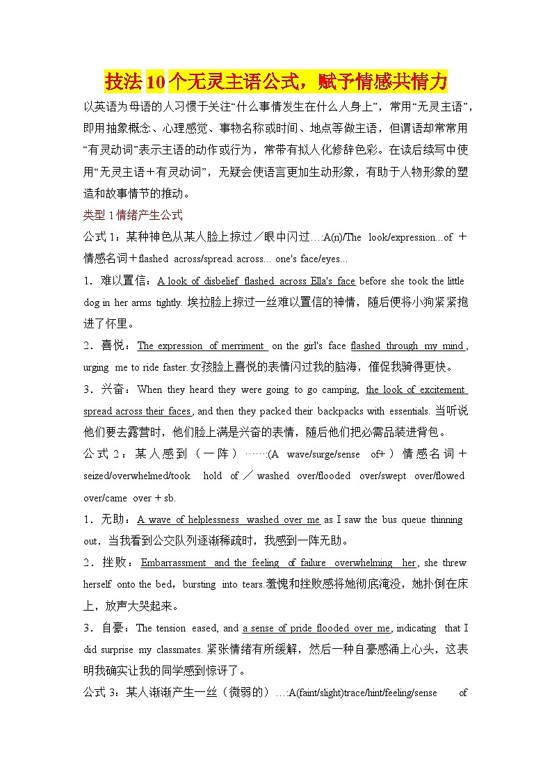 读后续写10个无灵主句，赋予情感共情力 讲义-2026届高考英语一轮复习专项（全国通用）第1页