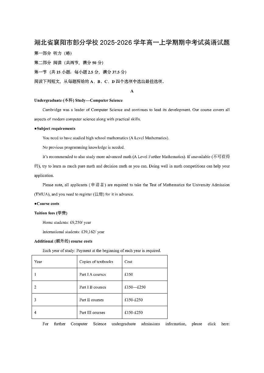 湖北省襄阳市部分学校2025-2026学年高一上学期期中考试英语试卷（学生版）第1页
