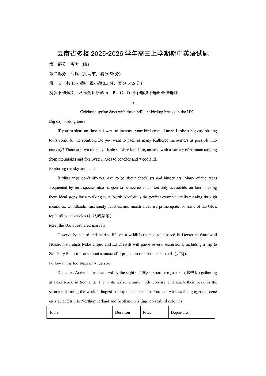 云南省多校2025-2026学年高三上学期期中英语试卷（学生版）第1页