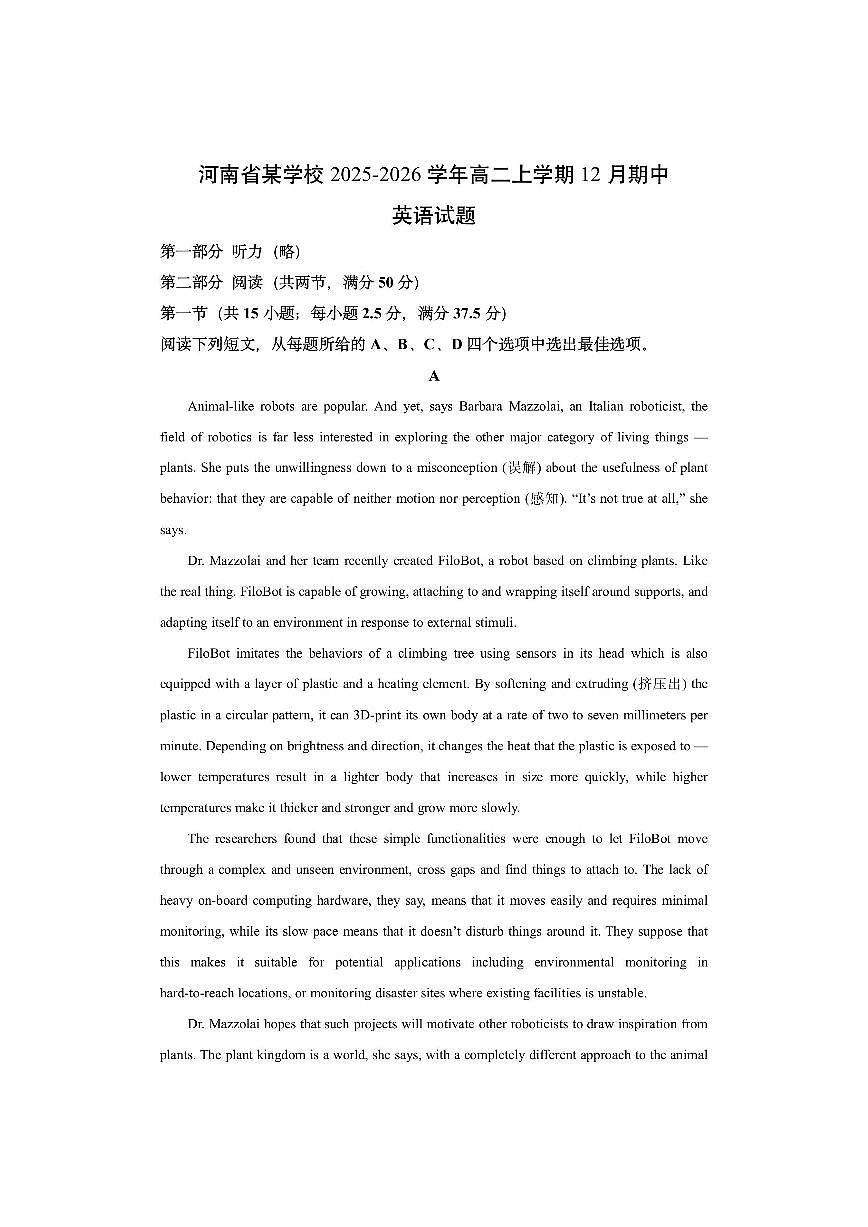 河南省某学校2025-2026学年高二上学期12月期中英语试卷（学生版）第1页