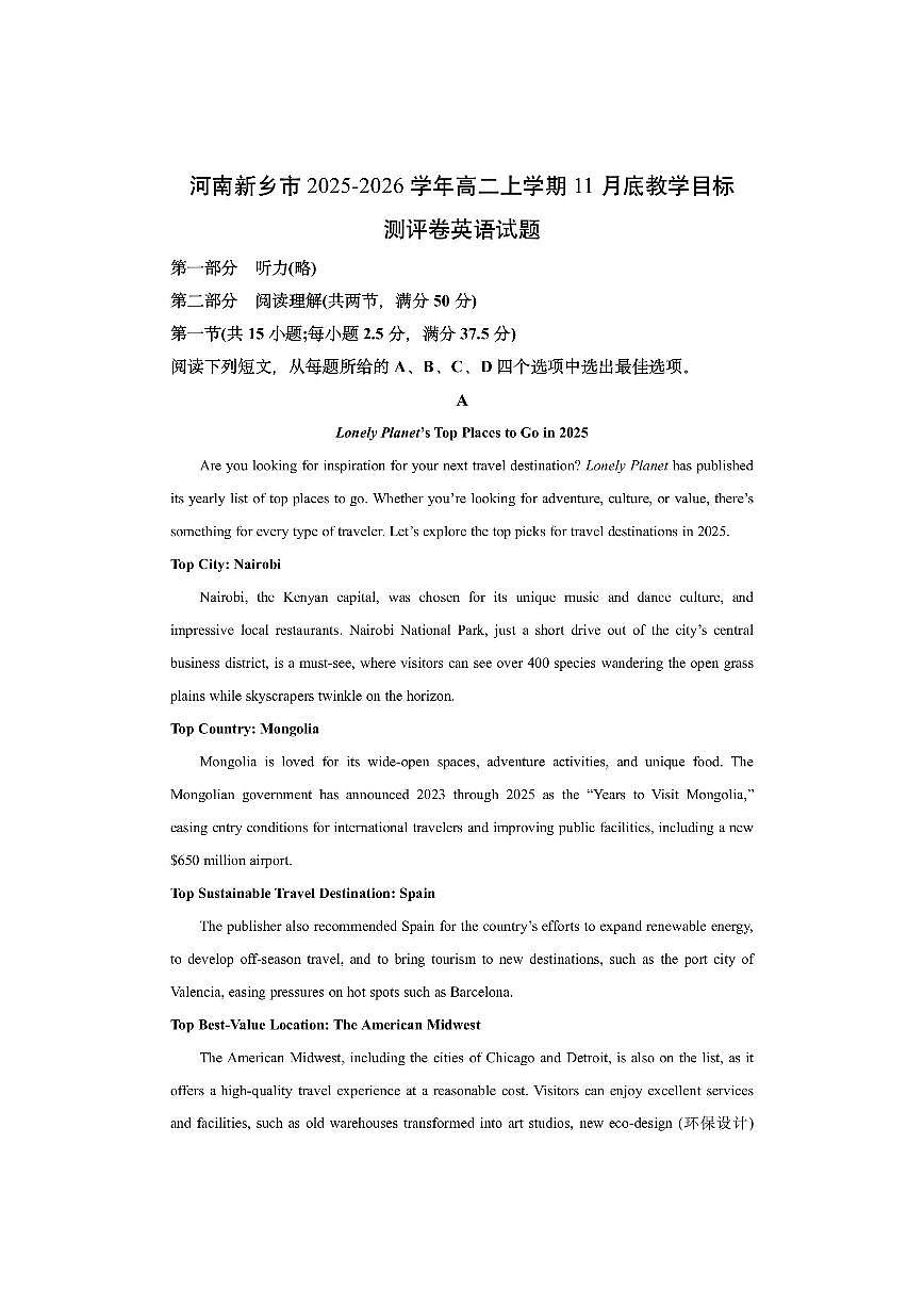 河南新乡市2025-2026学年高二上学期11月底教学目标测评卷英语试卷（学生版）第1页
