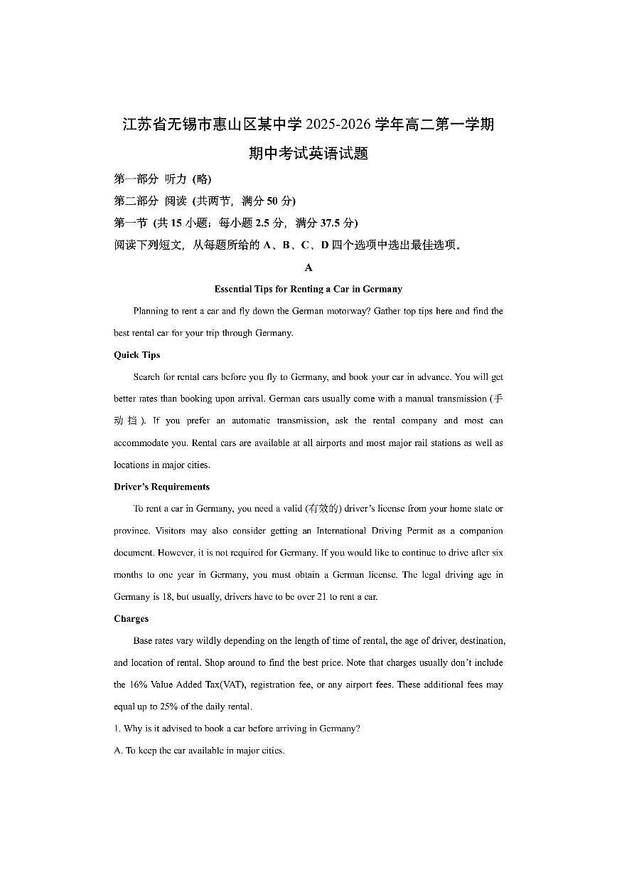 江苏省无锡市惠山区某中学2025-2026学年高二第一学期期中考试英语试卷（学生版）第1页