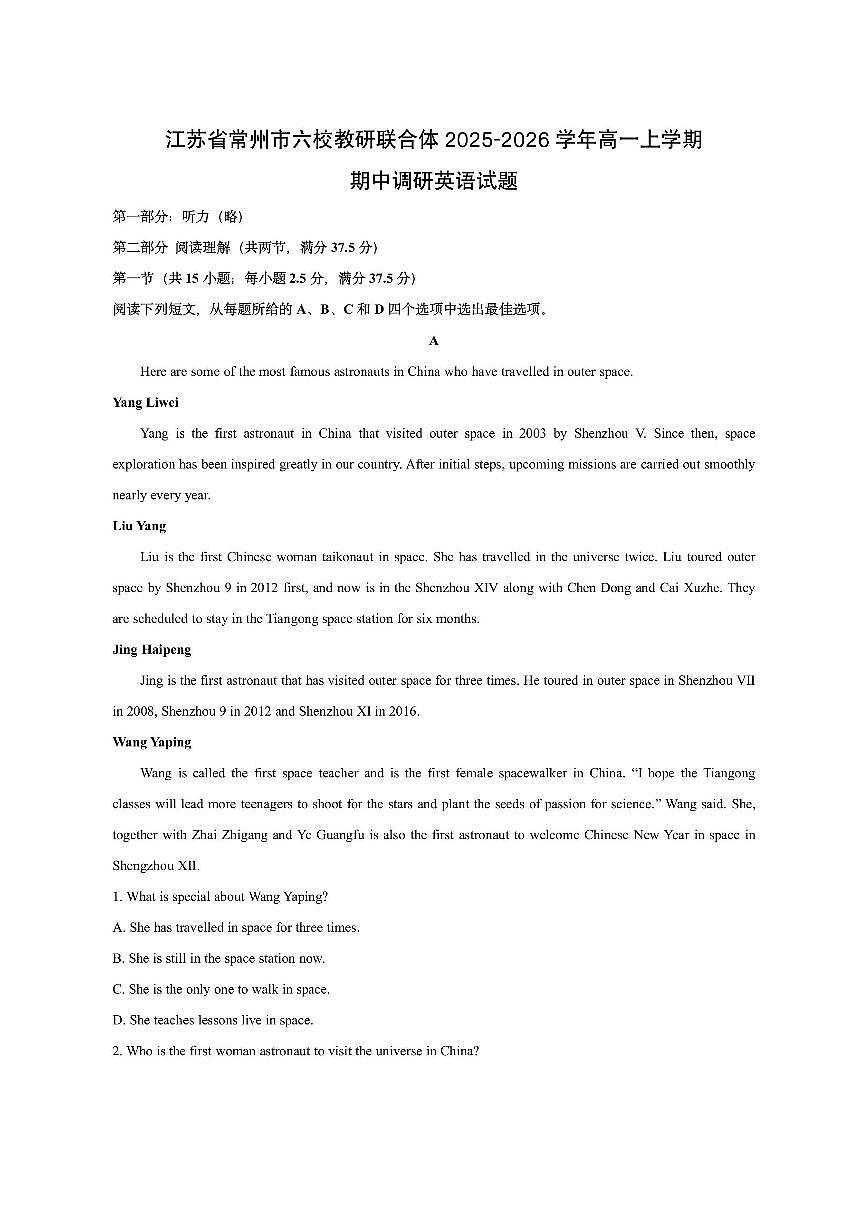 江苏省常州市六校教研联合体2025-2026学年高一上学期期中调研英语试卷（学生版）第1页