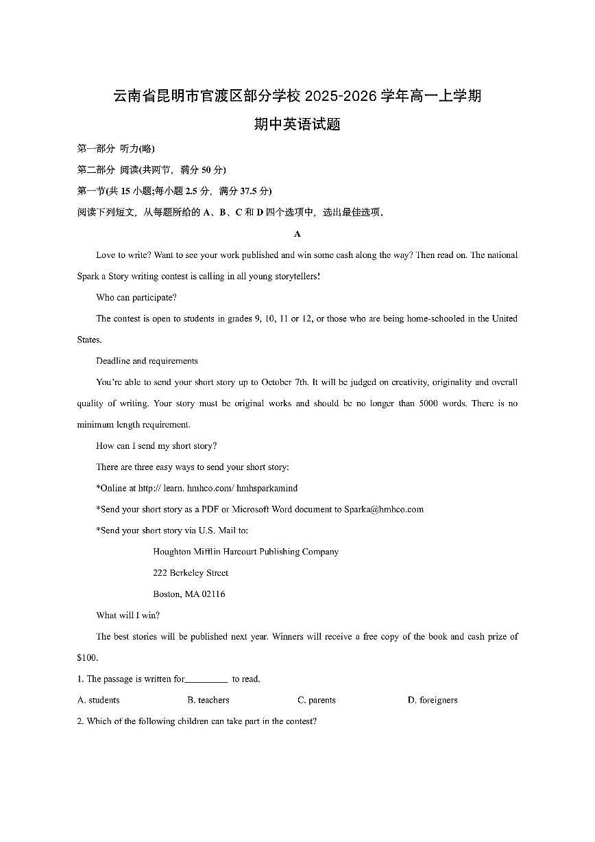 云南省昆明市官渡区部分学校2025-2026学年高一上学期期中英语试卷（学生版）第1页