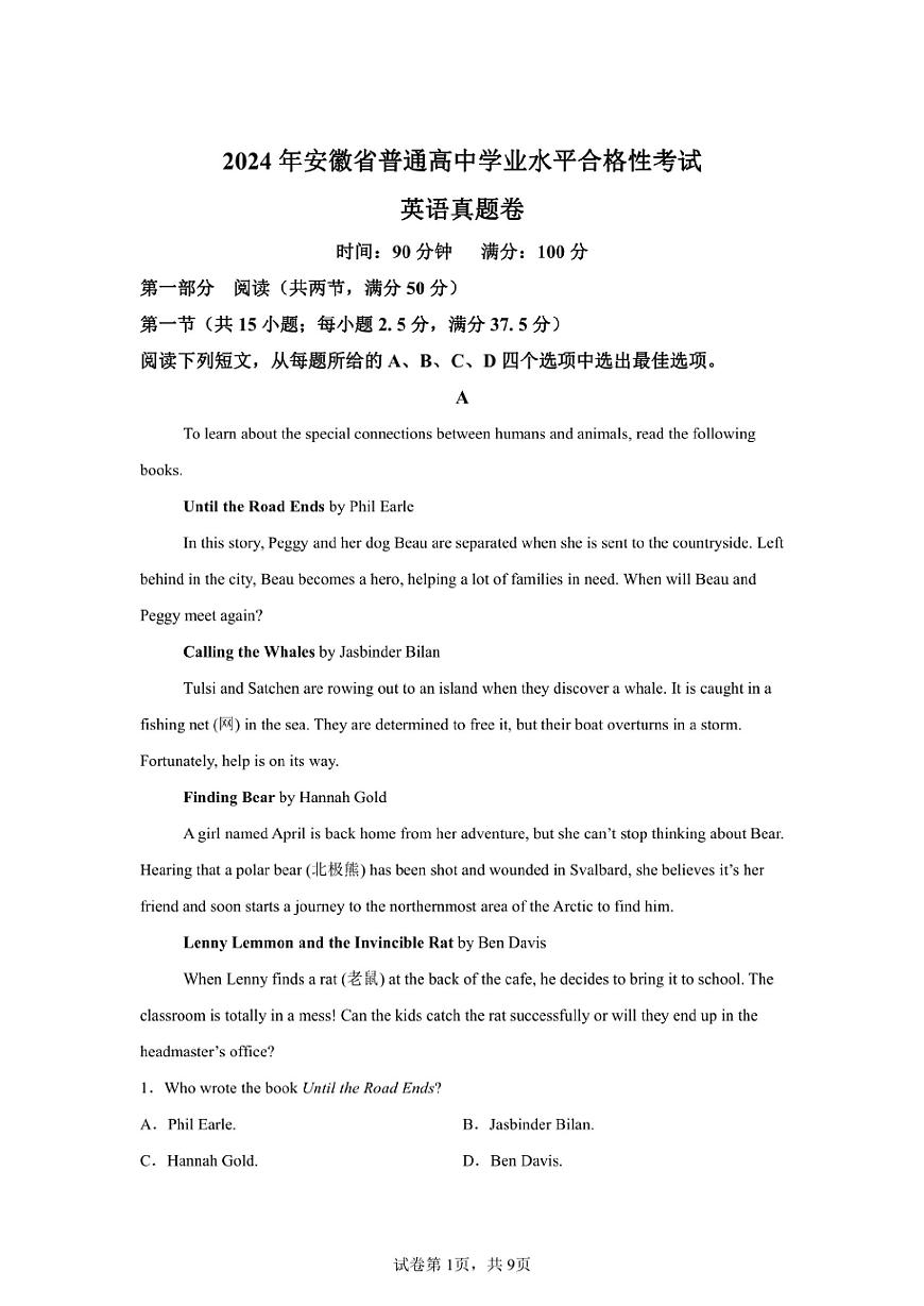 2024年安徽高中学业水平合格性考试英语试卷真题（含答案详解）第1页