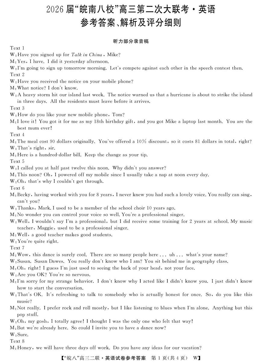 26高三皖八二联-英语DA第1页