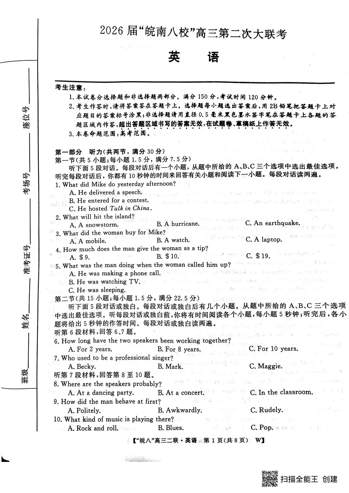 26高三皖八二联-英语试卷第1页
