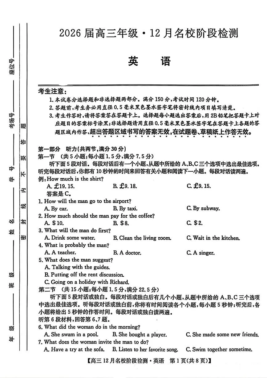 英语试卷-安徽省耀正优2026届高三年级12月名校阶段检测联考第1页