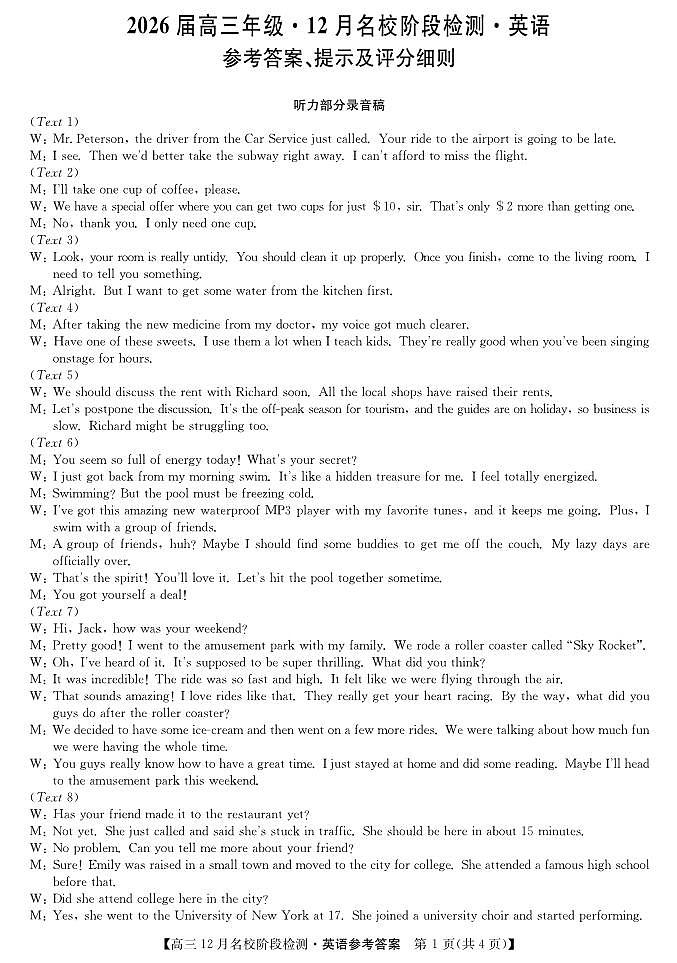 英语答案-安徽省耀正优2026届高三年级12月名校阶段检测联考第1页