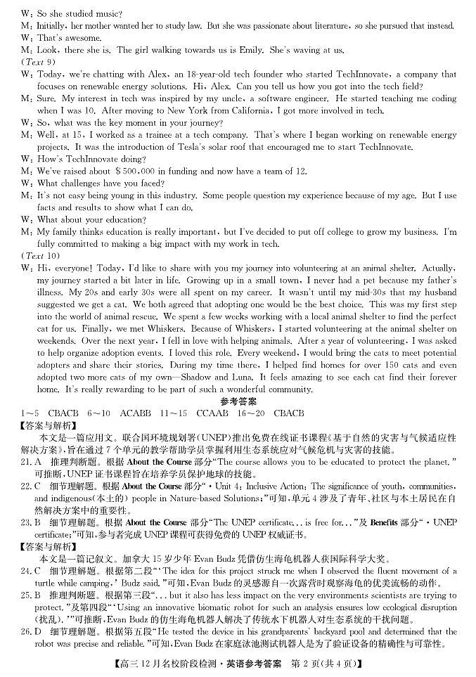 英语答案-安徽省耀正优2026届高三年级12月名校阶段检测联考第2页