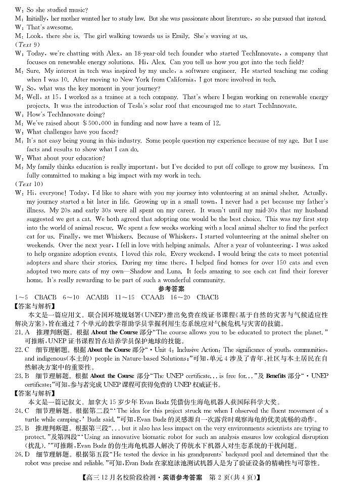 英语答案-安徽省耀正优2026届高三年级12月名校阶段检测联考第2页