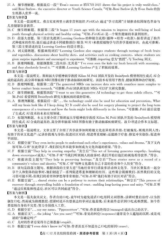 英语答案-安徽省耀正优2026届高三年级12月名校阶段检测联考第3页