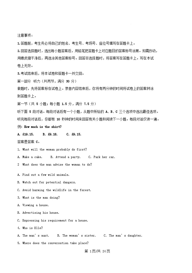 安徽省2025_2026学年高三英语上学期开学试题含解析第1页