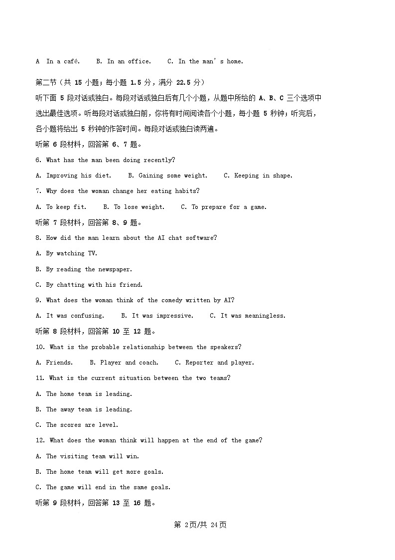 安徽省2025_2026学年高三英语上学期开学试题含解析第2页