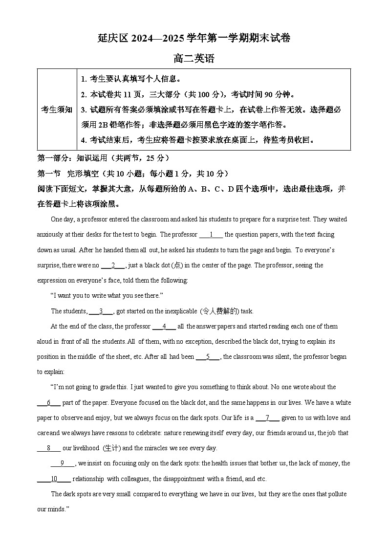 北京市延庆区高二上学期期末英语试题（解析版）-A4第1页