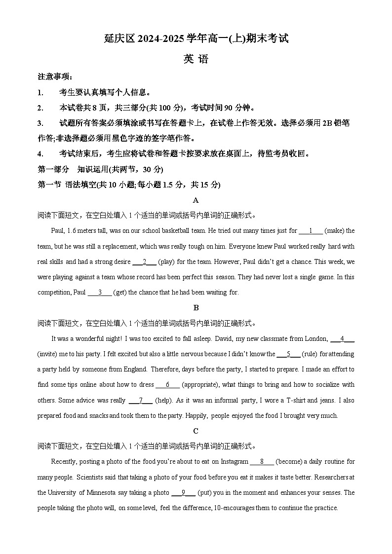 北京市延庆区高一上学期期末考试英语试卷（原卷版）-A4第1页