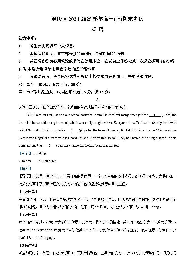 北京市延庆区高一上学期期末考试英语试卷（解析版）-A4第1页