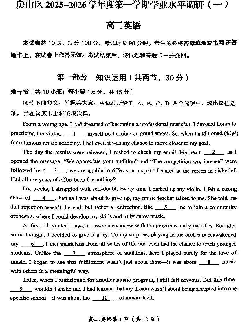 2025年北京房山高二（上）期中英语试卷第1页