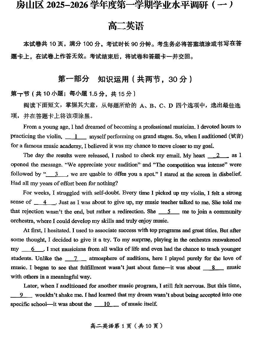 2025年北京房山高二（上）期中英语试卷第1页
