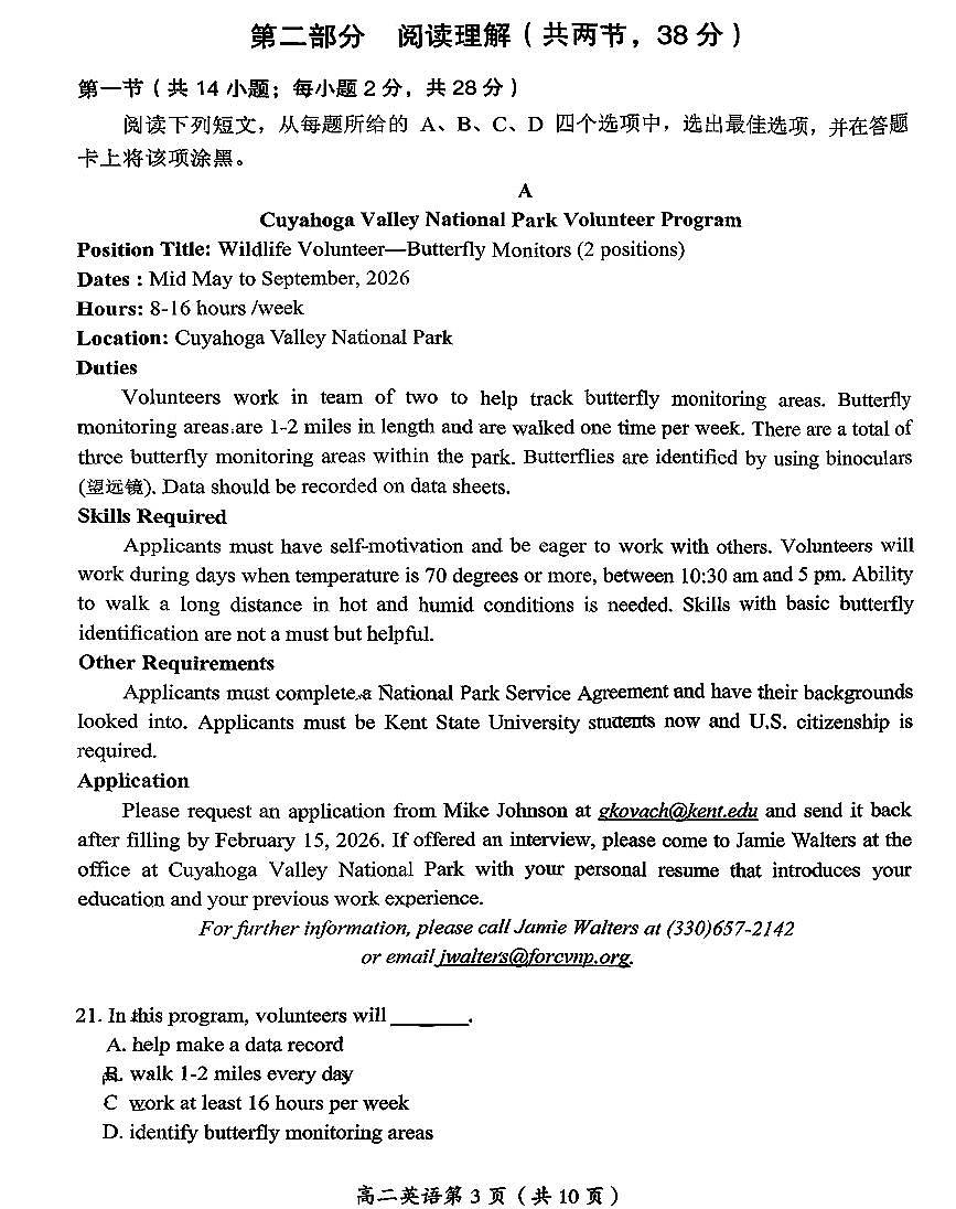 2025年北京房山高二（上）期中英语试卷第3页