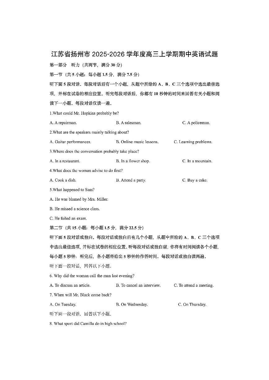 江苏省扬州市2025-2026学年度高三上学期期中（含音频）英语试卷（学生版）第1页