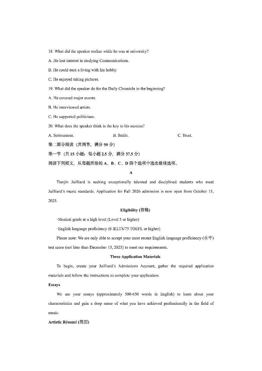 江苏省扬州市2025-2026学年度高三上学期期中（含音频）英语试卷（学生版）第3页