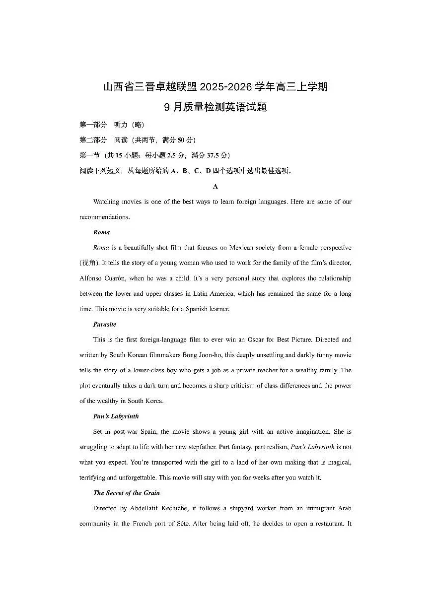 山西省三晋卓越联盟2025-2026学年高三上学期9月质量检测英语试卷（学生版）第1页