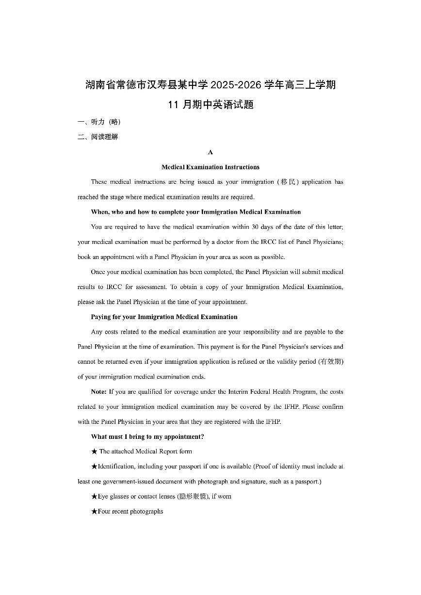 湖南省常德市汉寿县某中学2025-2026学年高三上学期11月期中英语试卷（学生版）第1页