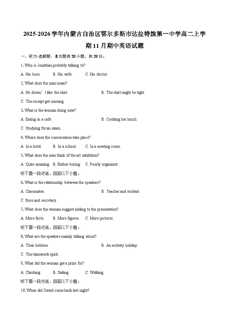 2025-2026学年内蒙古自治区鄂尔多斯市达拉特旗第一中学高二上学期11月期中英语试题-自定义类型第1页