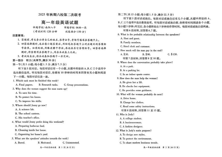 河南省南阳市六校2025-2026学年高一上学期第二次联考英语试题（月考）第1页